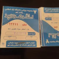 بلیط استخر دانشگاه آزاد قیمت توافقی