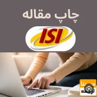 مقاله وپذیرش و چاپ ویژه کارکنان و دانشجویان