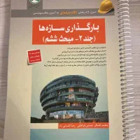 کتاب های ازمون محاسبات مهندسی عمران -سری عمران و..