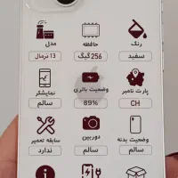 آیفون ۱۳ حافظه ۲۵۶