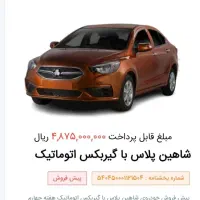 حواله شاهین پلاس اتومات