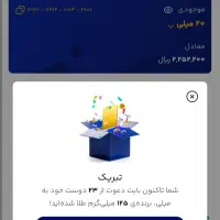 میلی با هر دعوت ۱۰ میلی طلا بگیر