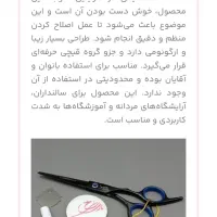 قیچی پیتاژ|آرایشی، بهداشتی، درمانی|رشت, بازار|دیوار