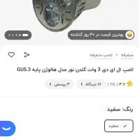 لامپ هالوژن|لامپ و چراغ|اصفهان, بهارستان|دیوار