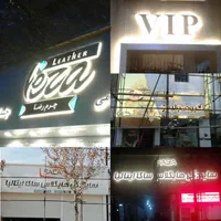 تابلوسازی و برندینگ محیطی تابلوساز اقساط چکی|فروشگاه و مغازه|مشهد, عامل|دیوار