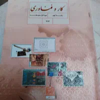 کتاب دوره راهنمایی سال آخر