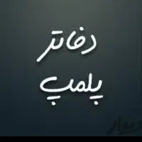 آگهی بازرگانی.ثبت شرکت|خدمات مالی، حسابداری، بیمه|قائن, |دیوار