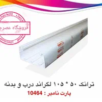 ترانکینگ لگراند