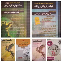 کتاب کار رشته کامپیوتر ودرسای عمومی همه رشته(منطق