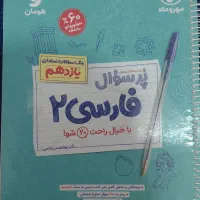 فارسی یازدهم پر سوال مهر و ماه