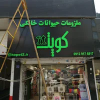 تابلو سازی حروف برجسته چلنیوم کامپوزیت