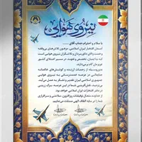 تابلو لوح تقدیر روز پاسدار، نیروی هوایی و ارتش|تابلو، نقاشی، عکس|تهران, ایرانشهر|دیوار