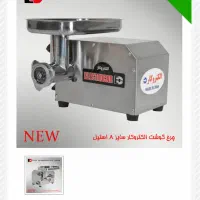 چرخ گوشت نیمه صنعتی خانگی