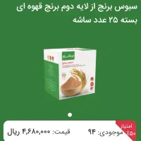 سبوس برنج اصل وارگانیک