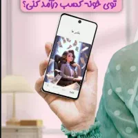 فرصت ویژه کار درمنزل برای بانوان