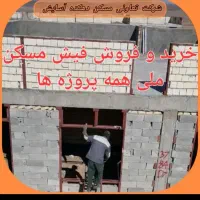 فیش مسکن ملی|پیش‌فروش املاک|قم, پردیسان|دیوار