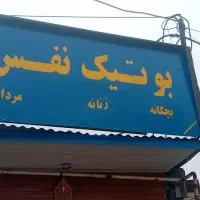 فروش انواع لباس زنانه وبچگانه ومردانه|لباس|زرند, |دیوار