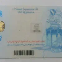 کارت ملی