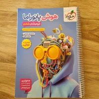 کتاب تیزهوشان پنجم و ششم