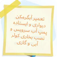 تعمیر کار و سرویس کار پکیج آبگرمکن بخاری پمپ آب|خدمات پیشه و مهارت|کرمانشاه, |دیوار