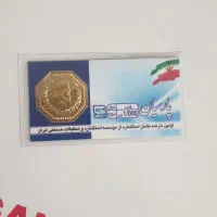 سکه یک گرمی پارسیان