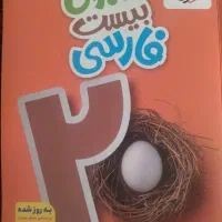 کتاب بیست علوم و فارسی نهم