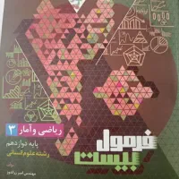 فرمول بیست ریاضی ۱۲ بدون استفاده کردن