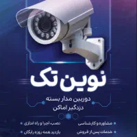 پک کامل دوربین مداربسته با نصب رایگان|دوربین مداربسته|کرج, شهرک جهان آرا|دیوار