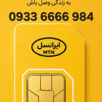 سیم ایرانسل|سیمکارت|تهران, شمشیری|دیوار