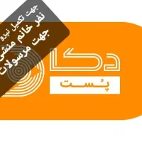 استخدام منشی و نامه رسون پیک