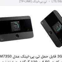 یک مودم جیبی قابل حمل 4 G|مودم و تجهیزات شبکه|اصفهان, شیخ طوسی|دیوار