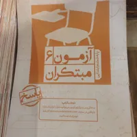ازمون ها|کتاب و مجله آموزشی|اصفهان, دانشگاه اصفهان|دیوار