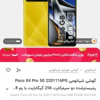 گیمینگ x4پرو|موبایل|شیراز, شاهچراغ|دیوار