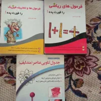 کتاب کمک درسی|کتاب و مجله آموزشی|آران و بیدگل, |دیوار