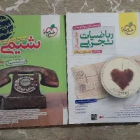 کتابهای جامع خیلی سبز ریاضی و شیمی