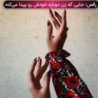 استخدام مربی رقص