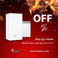 فروش محصولات بوتان توسط نمایندگی مجاز