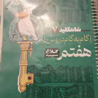 کلاغ سپید هفتم شاه کلید
