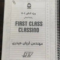 جزوه ریاضی انسانی استاد اریان حیدری|کتاب و مجله آموزشی|قم, پردیسان|دیوار