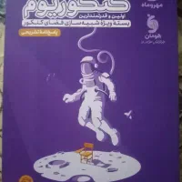 کنکوریوم انسانی|کتاب و مجله آموزشی|مشهد, جانباز|دیوار