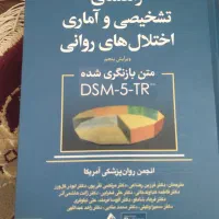 راهنمای تشخیصی و آماری اختلال های روانی.DSM5|کتاب و مجله آموزشی|قم, شهرک مهدیه|دیوار