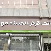 امتیاز وام مهر به صورت نقد و چکی