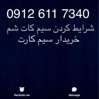 سیم کارت کد ۶ کف قیمت خوش گفتار