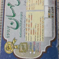 فرش نو|فرش|سنندج, |دیوار