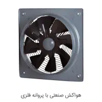 فروش انواع فن و هواکش خانگی و صنعتی|پنکه و تصفیه‌کنندهٔ هوا|کاشان, سرپله جدید|دیوار