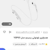 هندزفری بلوتوثی yesido|لوازم جانبی موبایل و تبلت|اهواز, کوی مهدیس|دیوار