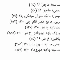 کتاب های رشته ریاضی|کتاب و مجله آموزشی|قم, زنبیل آباد|دیوار