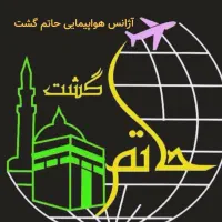 تور یکسر هوایی کربلا 7 شب اقتصادی چکی