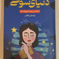 کتاب دنیای سوفی
