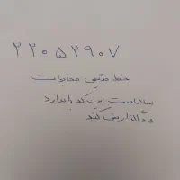 فروش خط ثابت منطقه جردن پیش شماره ۲۲۰۵